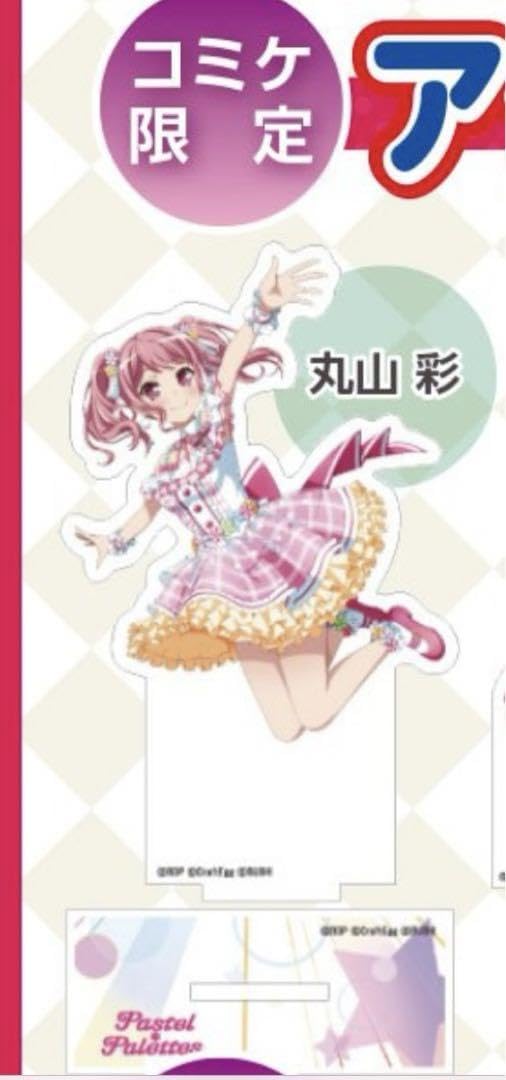 スポーツ報知 アクリルスタンド 丸山 彩 バンドリ パスパレ 丸山彩